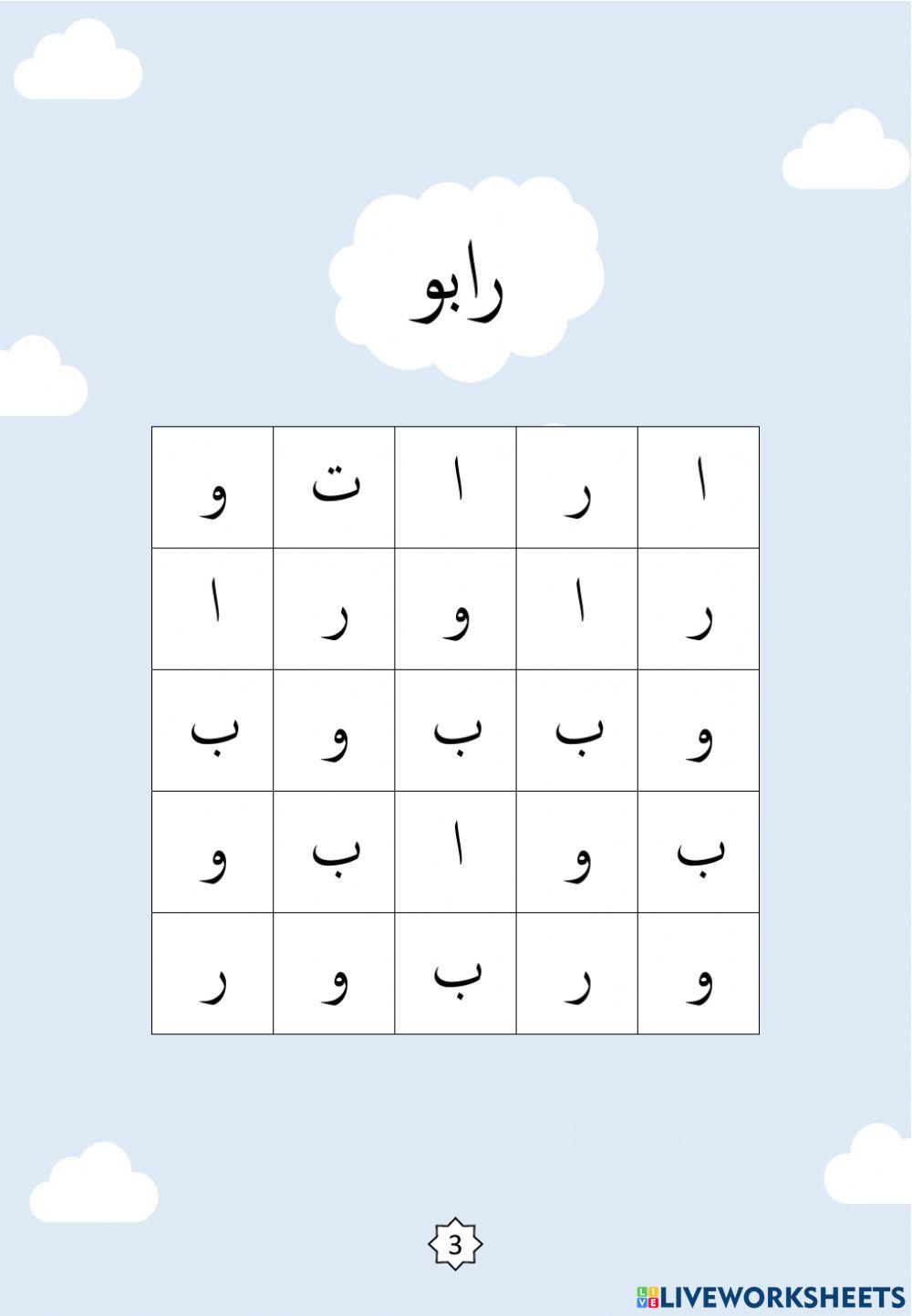 Jawi : Carian Perkataan Nama-nama Hari dalam Seminggu