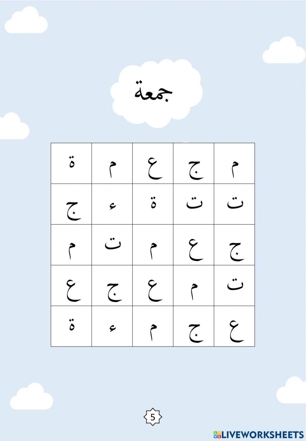 Jawi : Carian Perkataan Nama-nama Hari dalam Seminggu