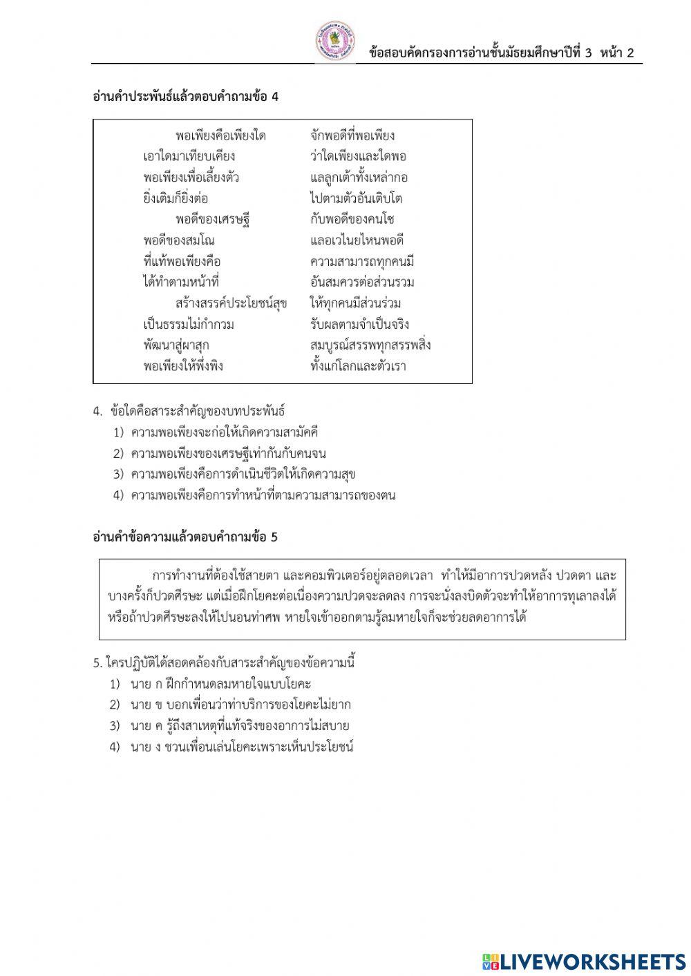 แบบคัดกรองการอ่านจับใจความ