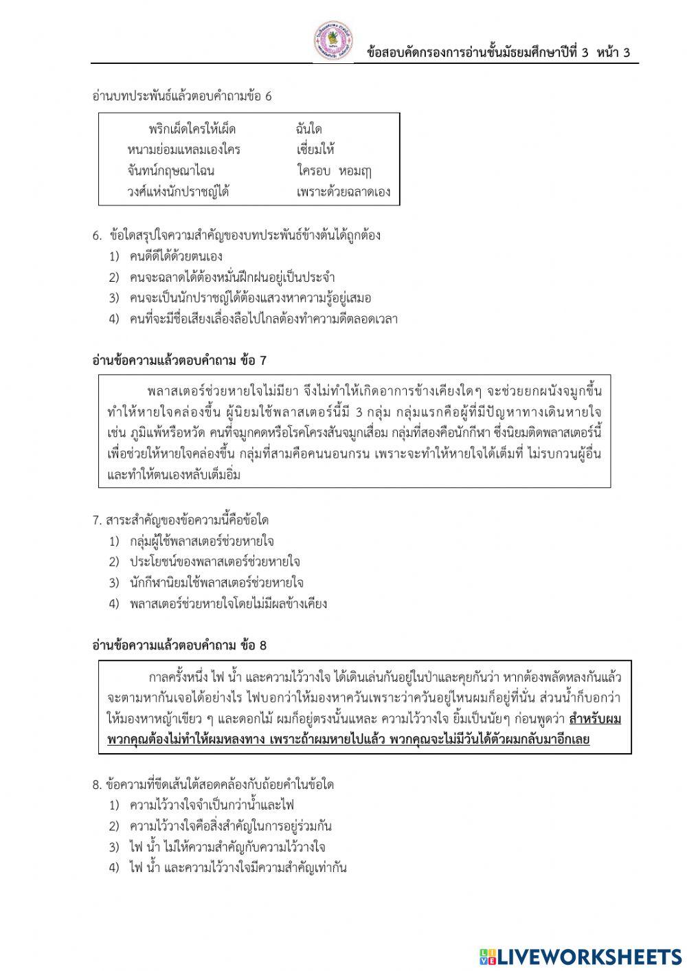 แบบคัดกรองการอ่านจับใจความ