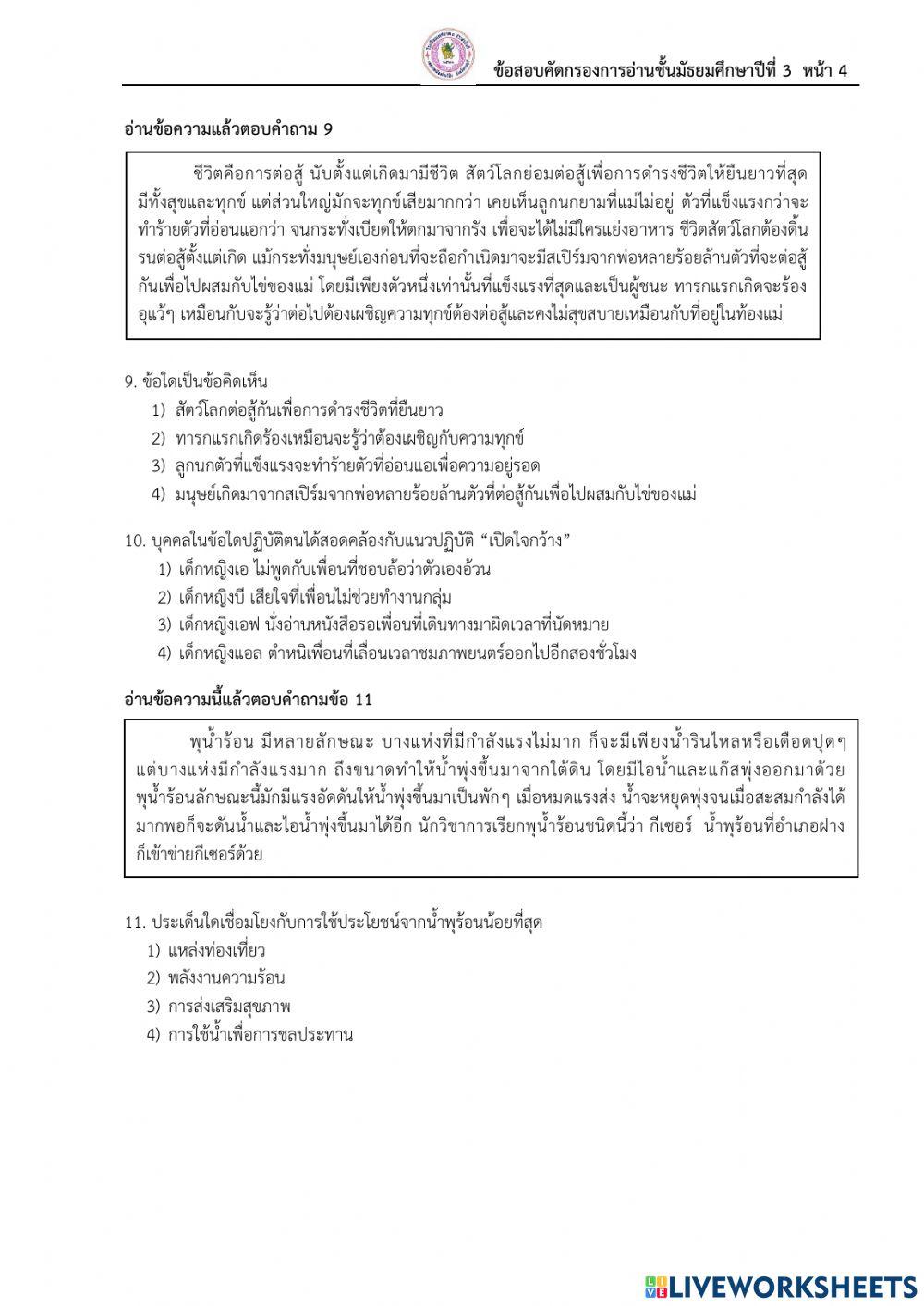 แบบคัดกรองการอ่านจับใจความ