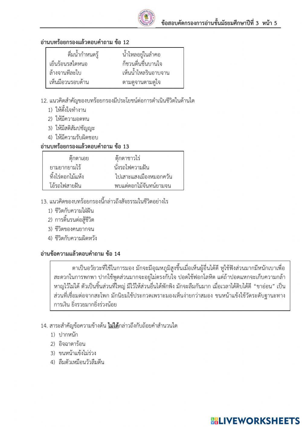 แบบคัดกรองการอ่านจับใจความ