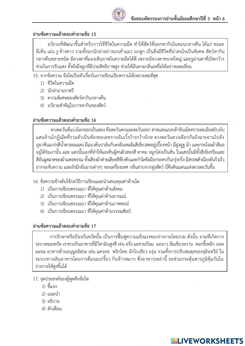แบบคัดกรองการอ่านจับใจความ