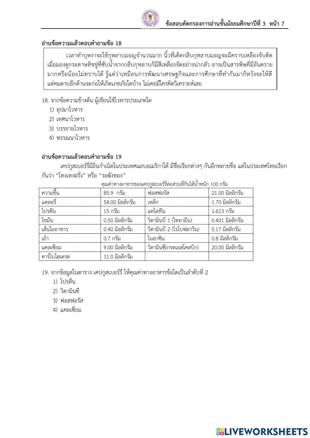 แบบคัดกรองการอ่านจับใจความ