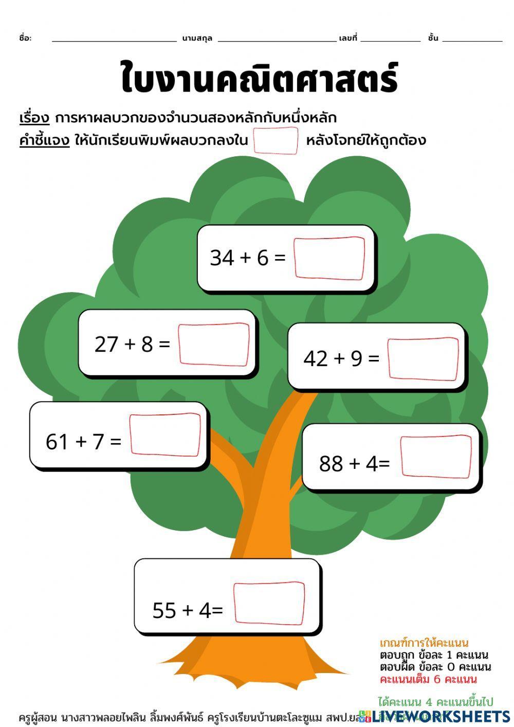 คณิตศาสตร์ ป.1