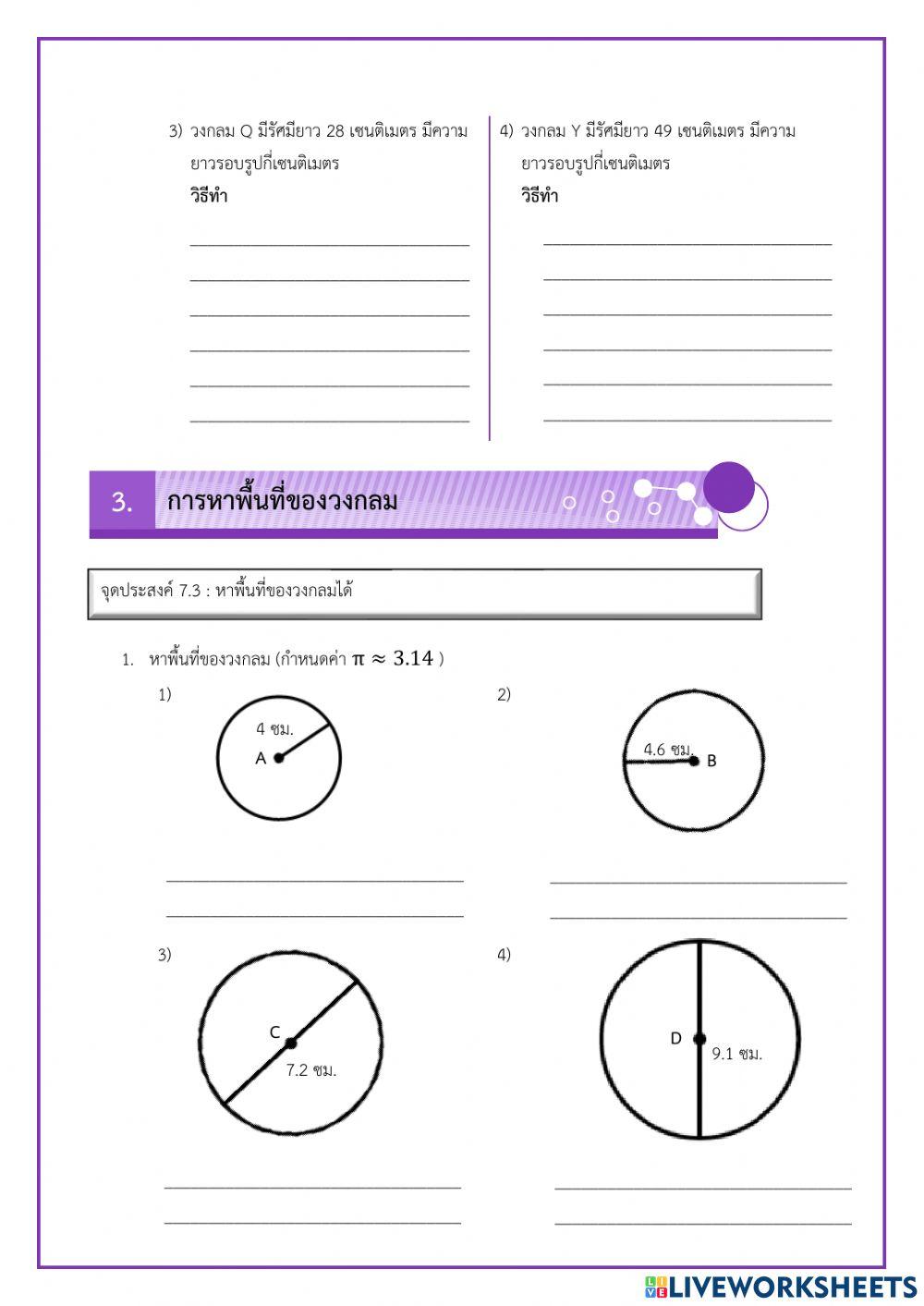 ความยาวรอบรูปวงกลม