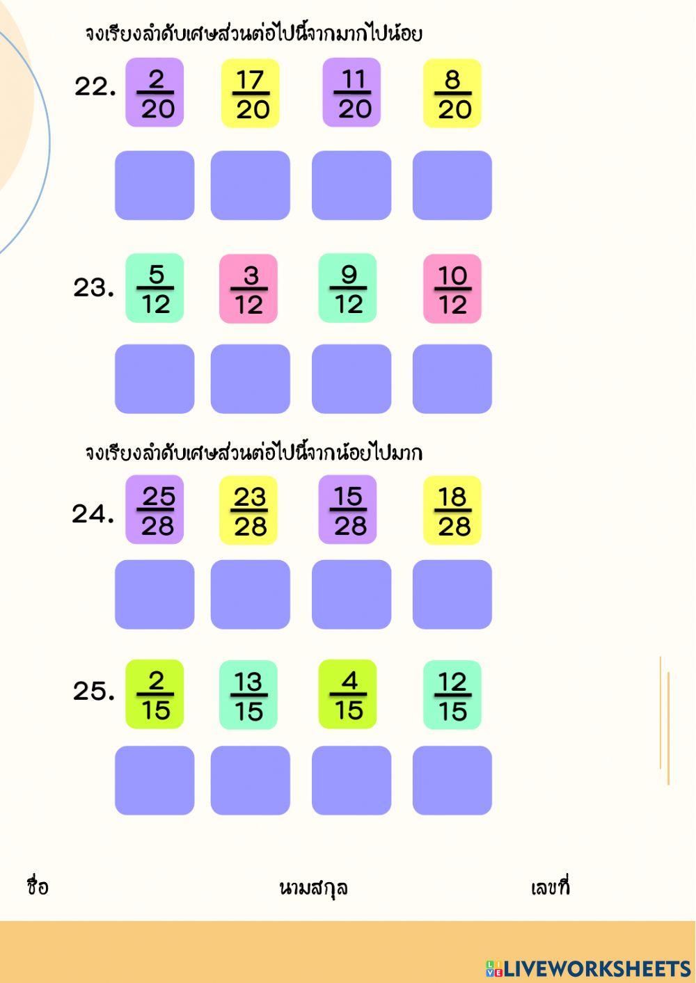 ข้อสอบเศษส่วน
