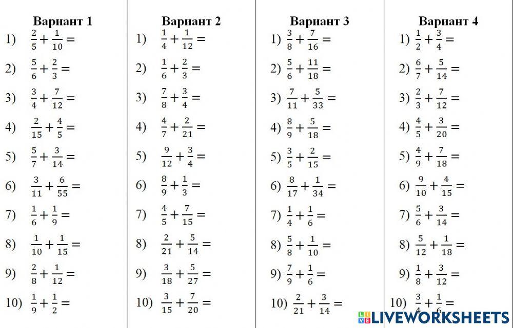 Събиране на дроби с различни знаменатели 2591662