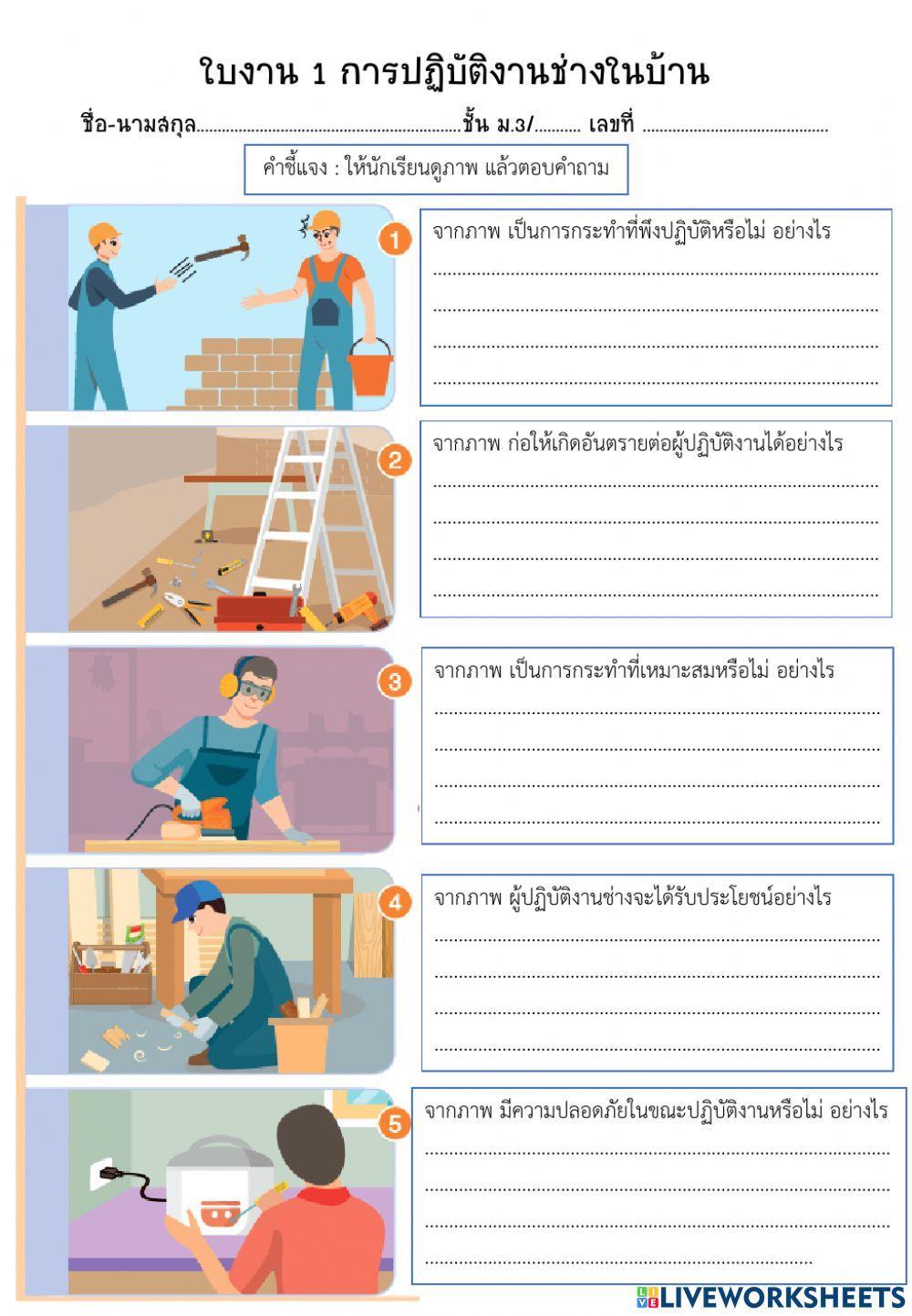 งานช่าง