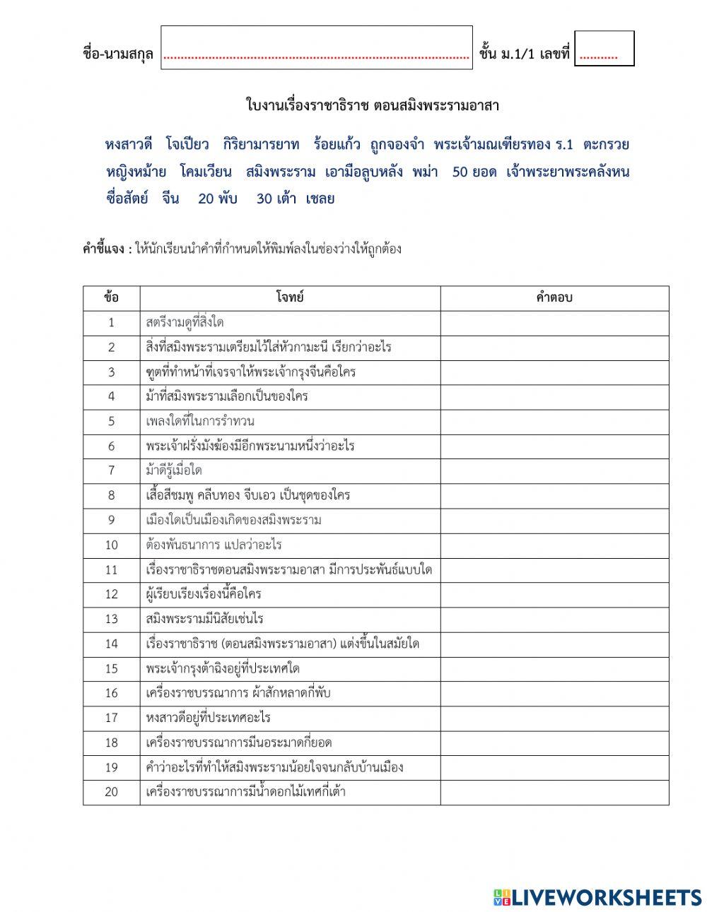 แบบทดสอบเรื่องราชาธิราช