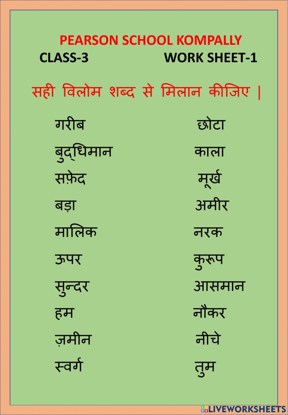 विलोम शब्द