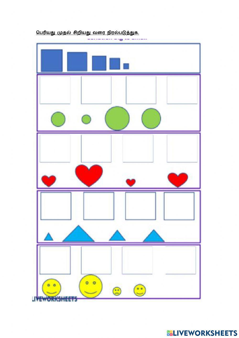 சிறியது பெரியது