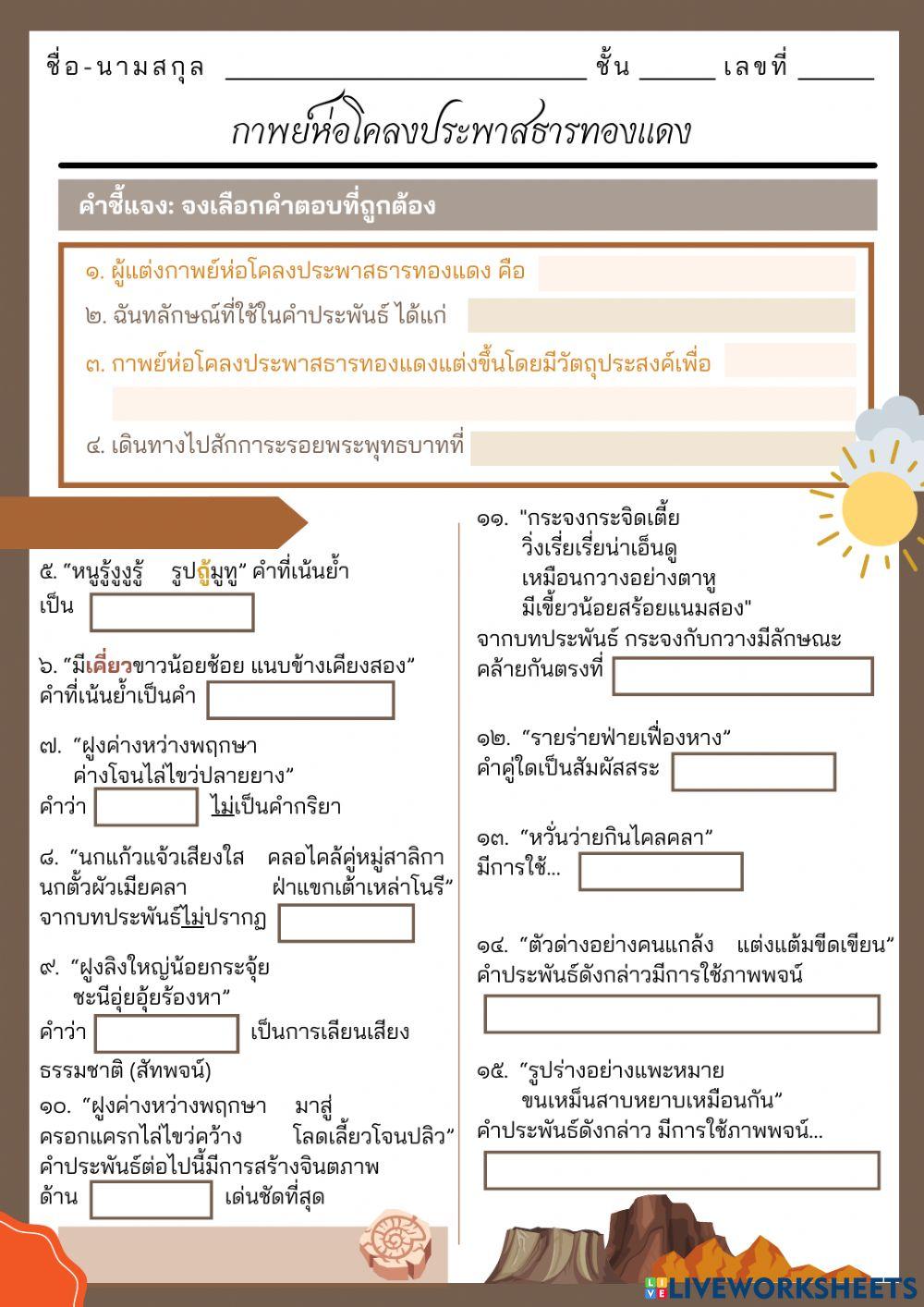 กาพย์ห่อโคลงประพาสธารทองแดง