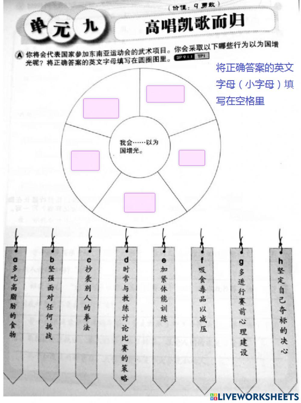 六年级道德第九单元 高唱凯歌而归