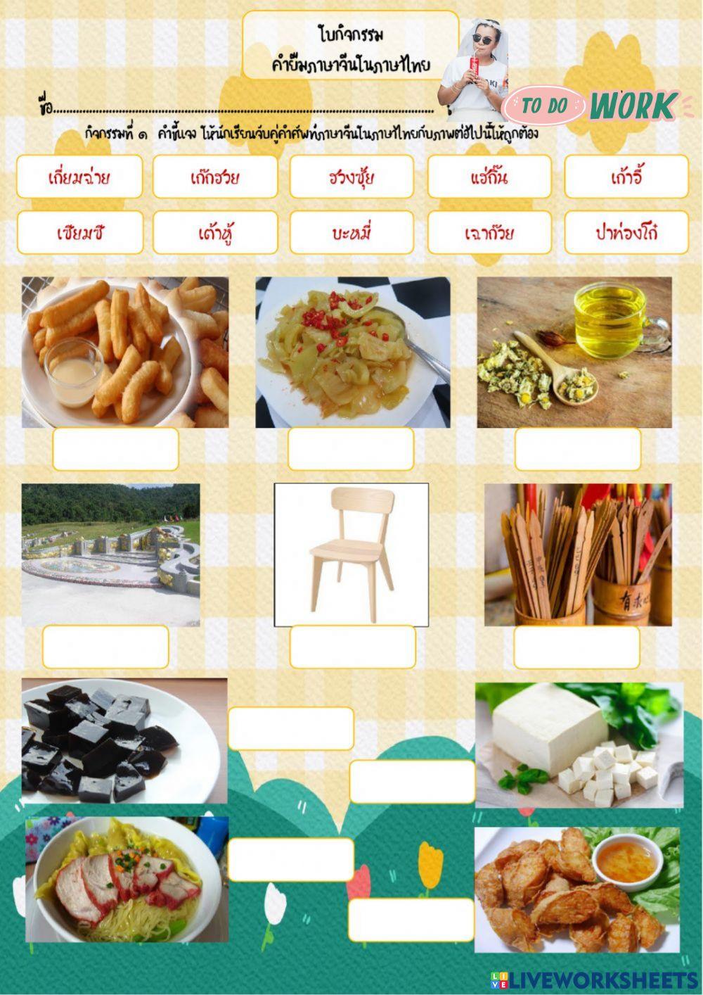 ใบงานคำยืมจากภาษาจีน