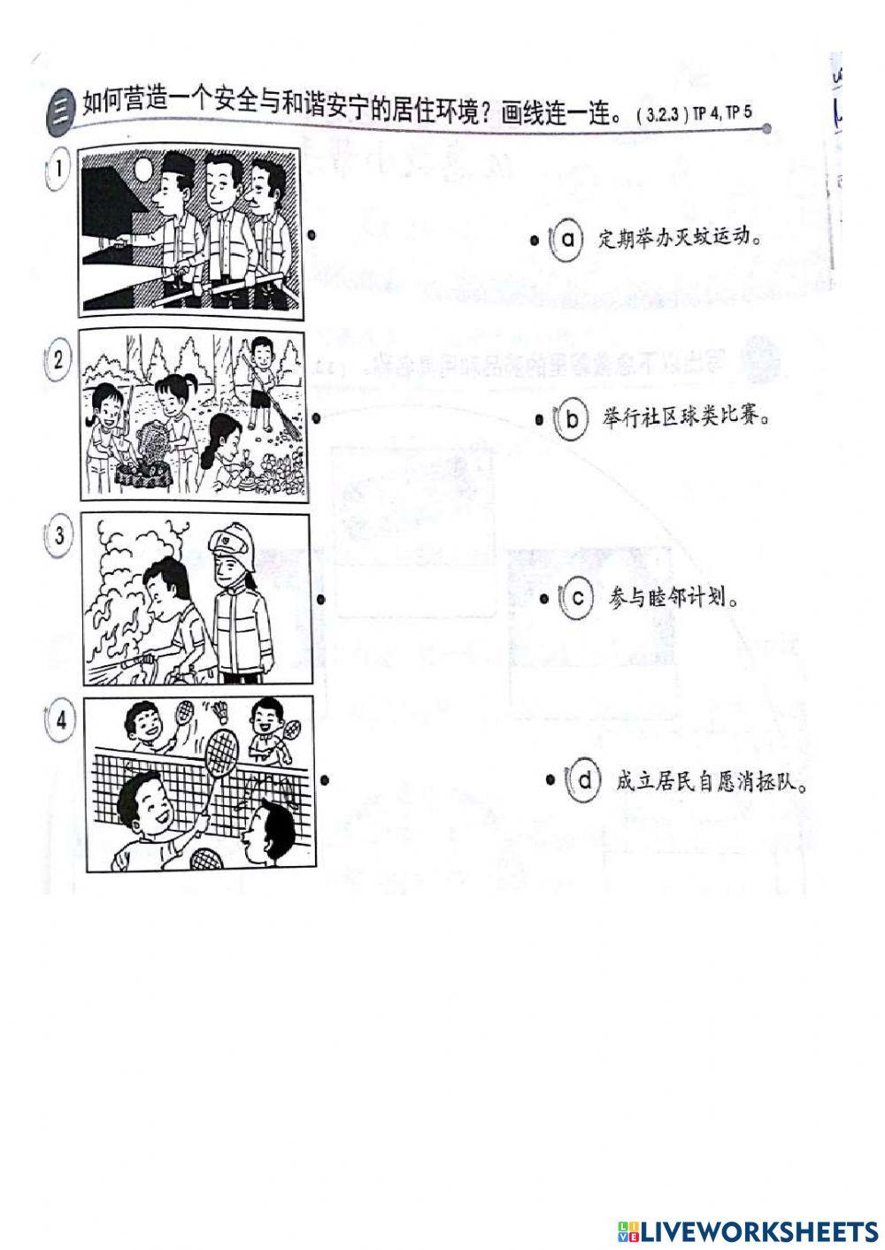 单元九 我的社区真美好 15. 安全至上