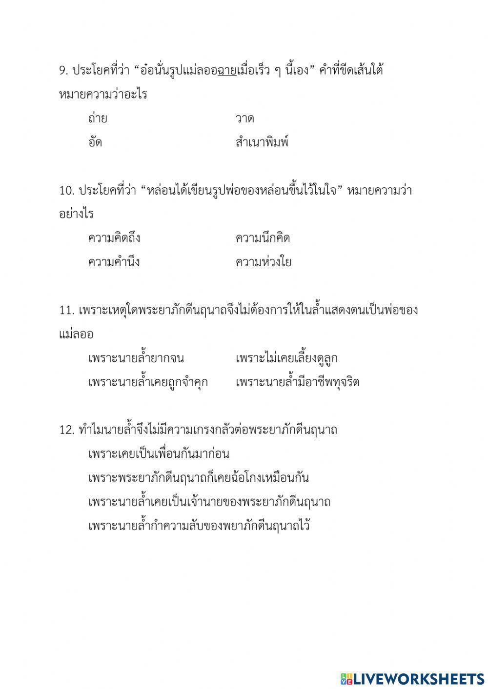 เห็นแก่ลูก