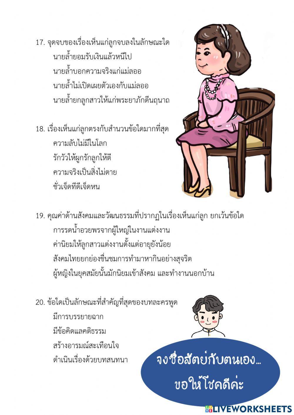 เห็นแก่ลูก