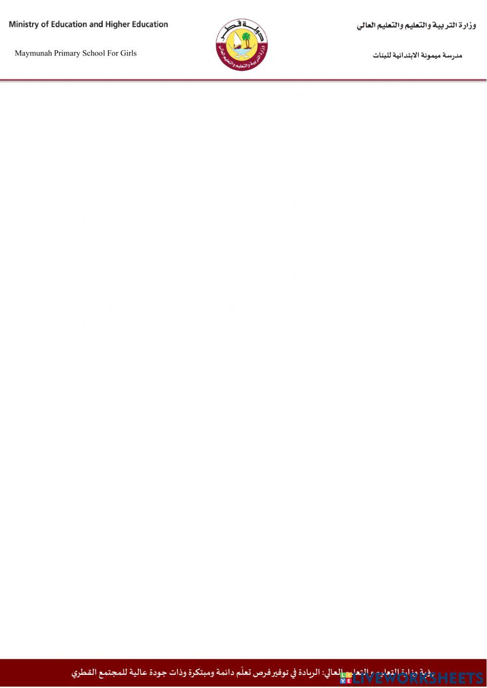 ورقة عمل-انا اقيم ذاتي -اللصف الرابع