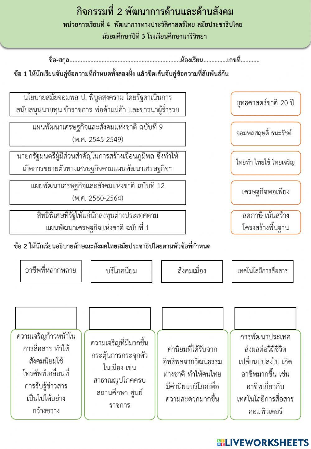 กิจกรรมที่ 2 พัฒนาการดด้านเศรษฐกิจและด้านสังคม