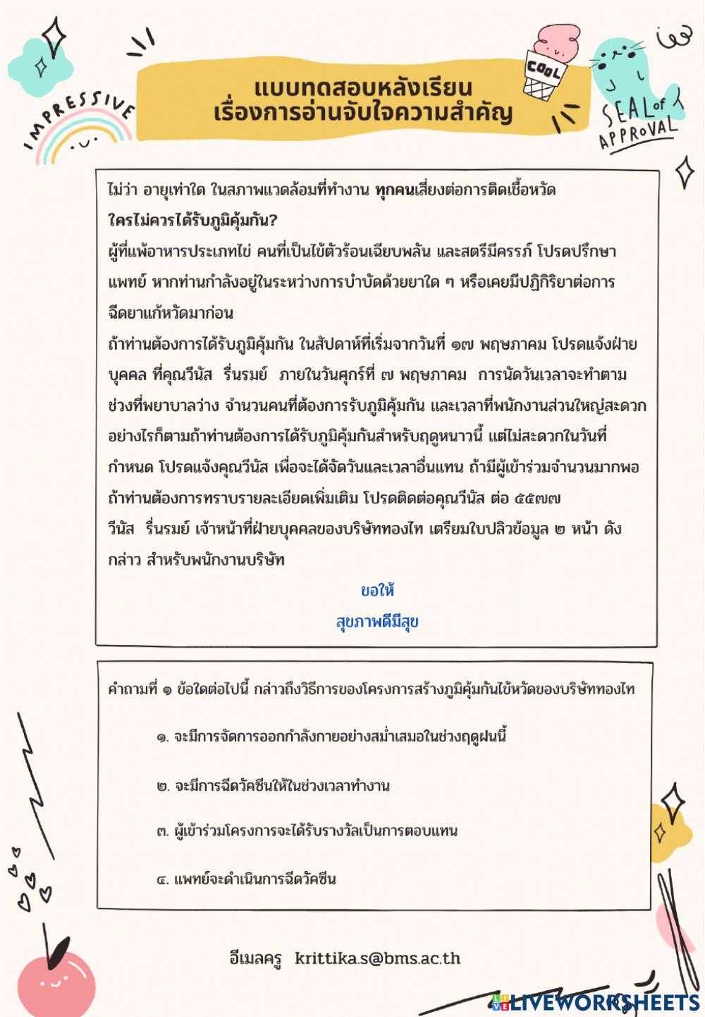 แบบทดสอบการอ่านจับใจความสำคัญ