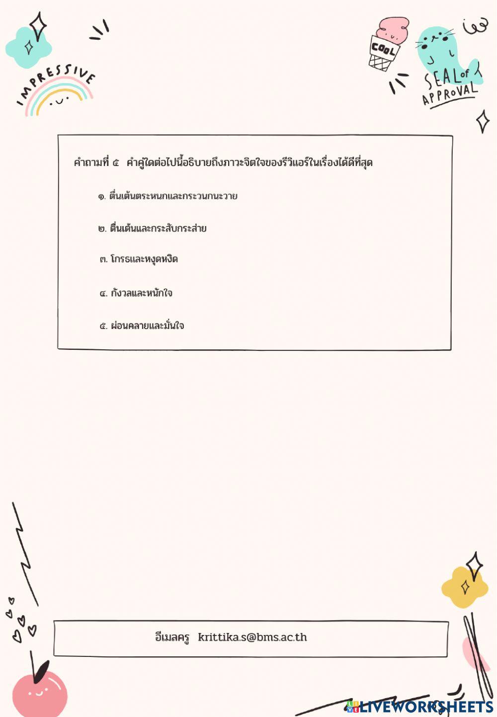 แบบทดสอบการอ่านจับใจความสำคัญ