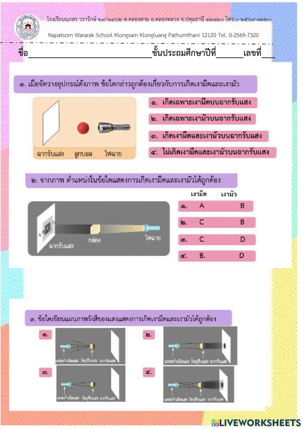 ท้ายบทที่ 4 ปรากฏการณ์ของโลก ป.6