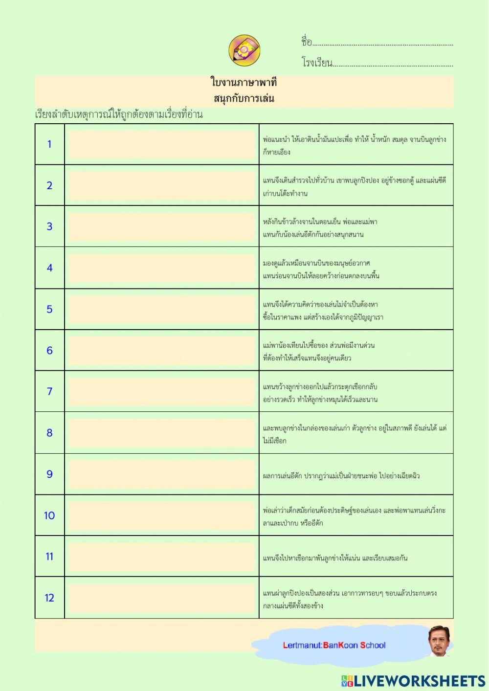 09 สนุกกับการเล่น (1)