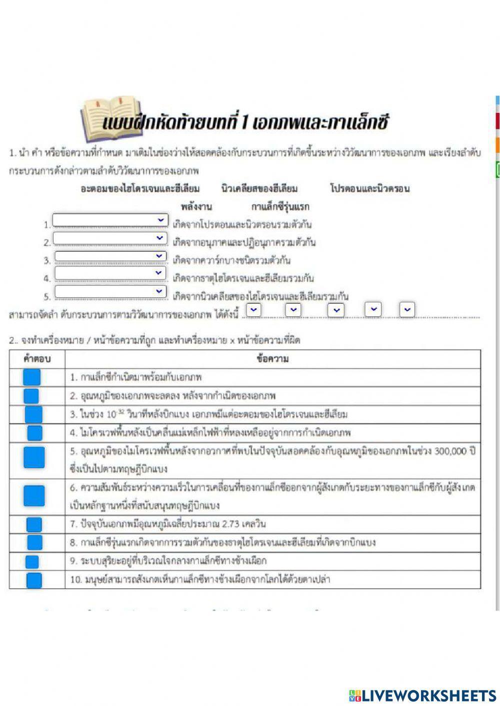 แบบฝึดหัดท้ายบท เอกภพ