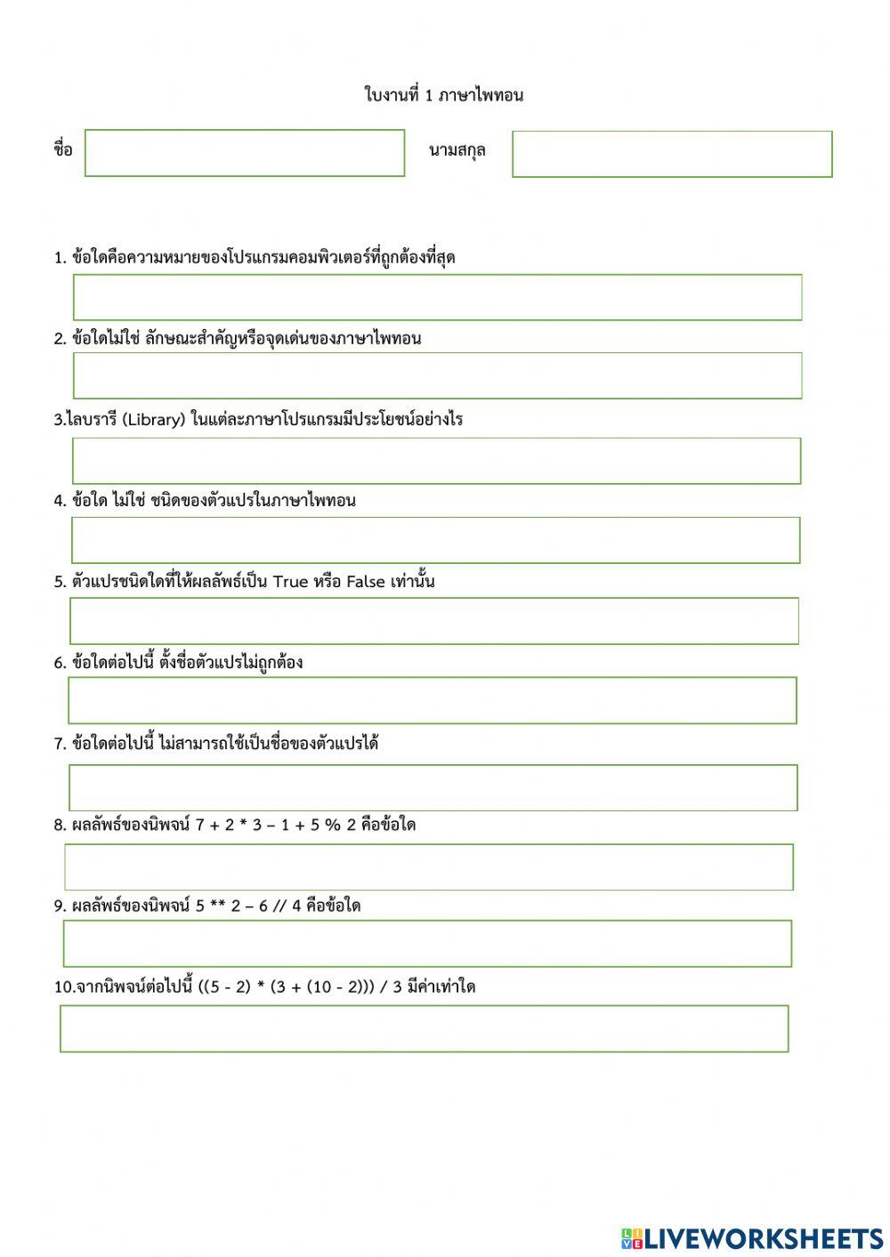 1652067 com4 anancom222 liveworksheets