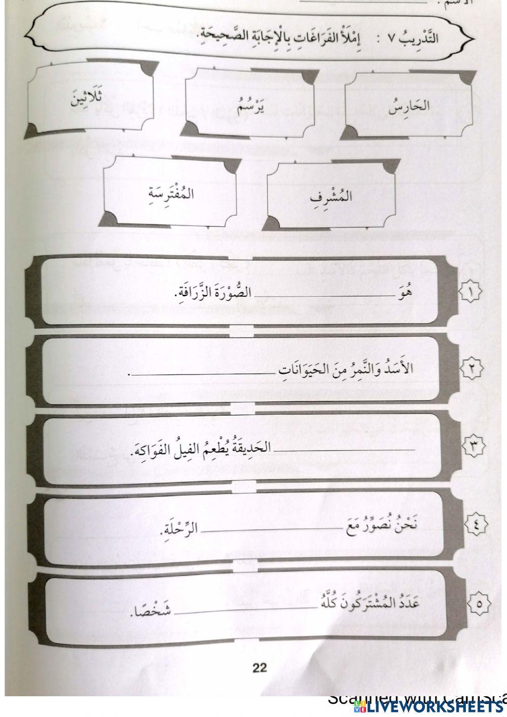 Bab 3:رحلة  الي حديقة الحيوانات