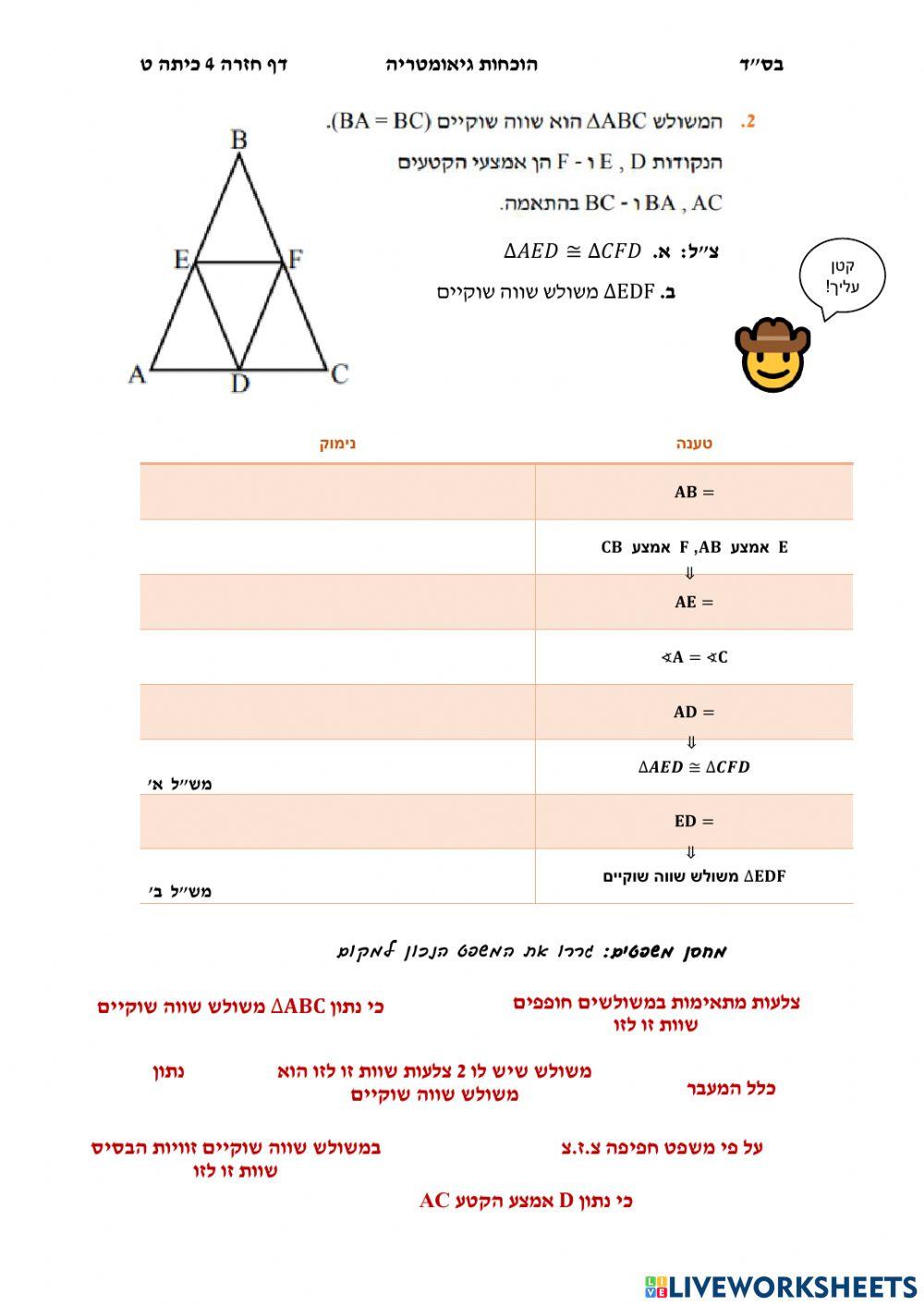 הוכחות גיאומטריה