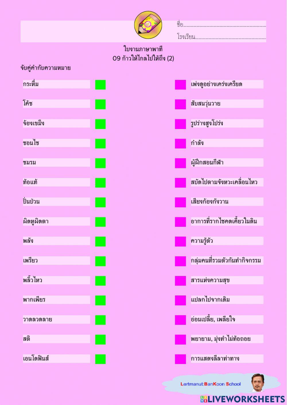 08 ก้าวให้ไกลไปให้ถึง (2)