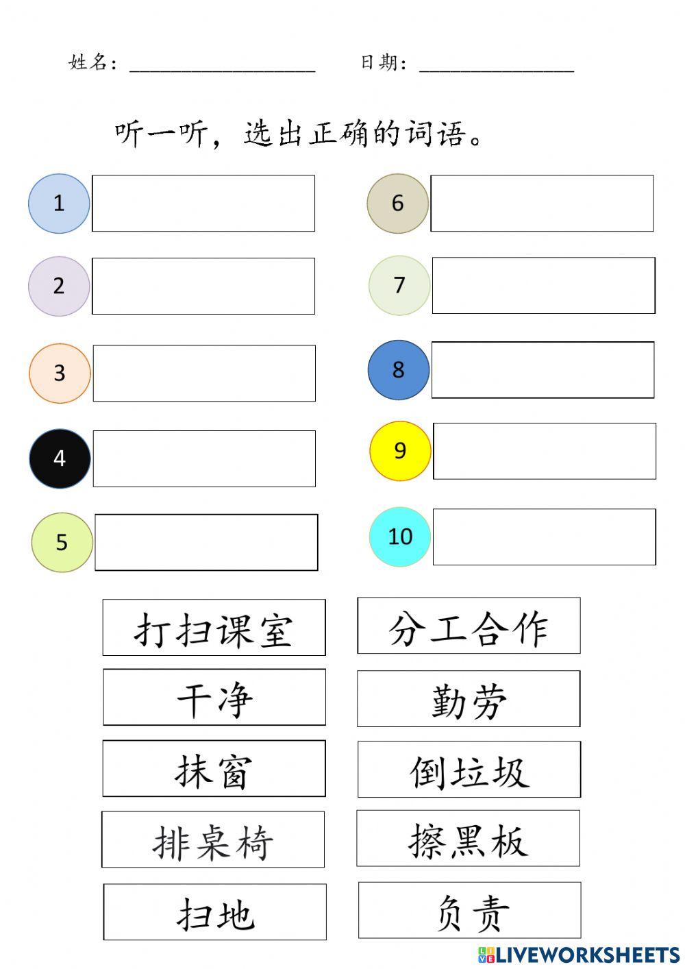 校园生活：常用词汇9