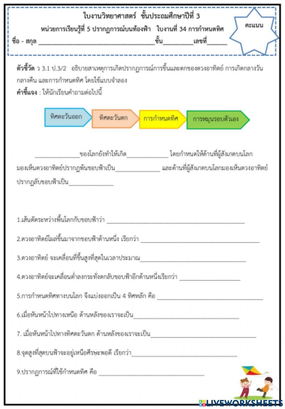 ใบงานที่ 34 การกำหนดทิศ