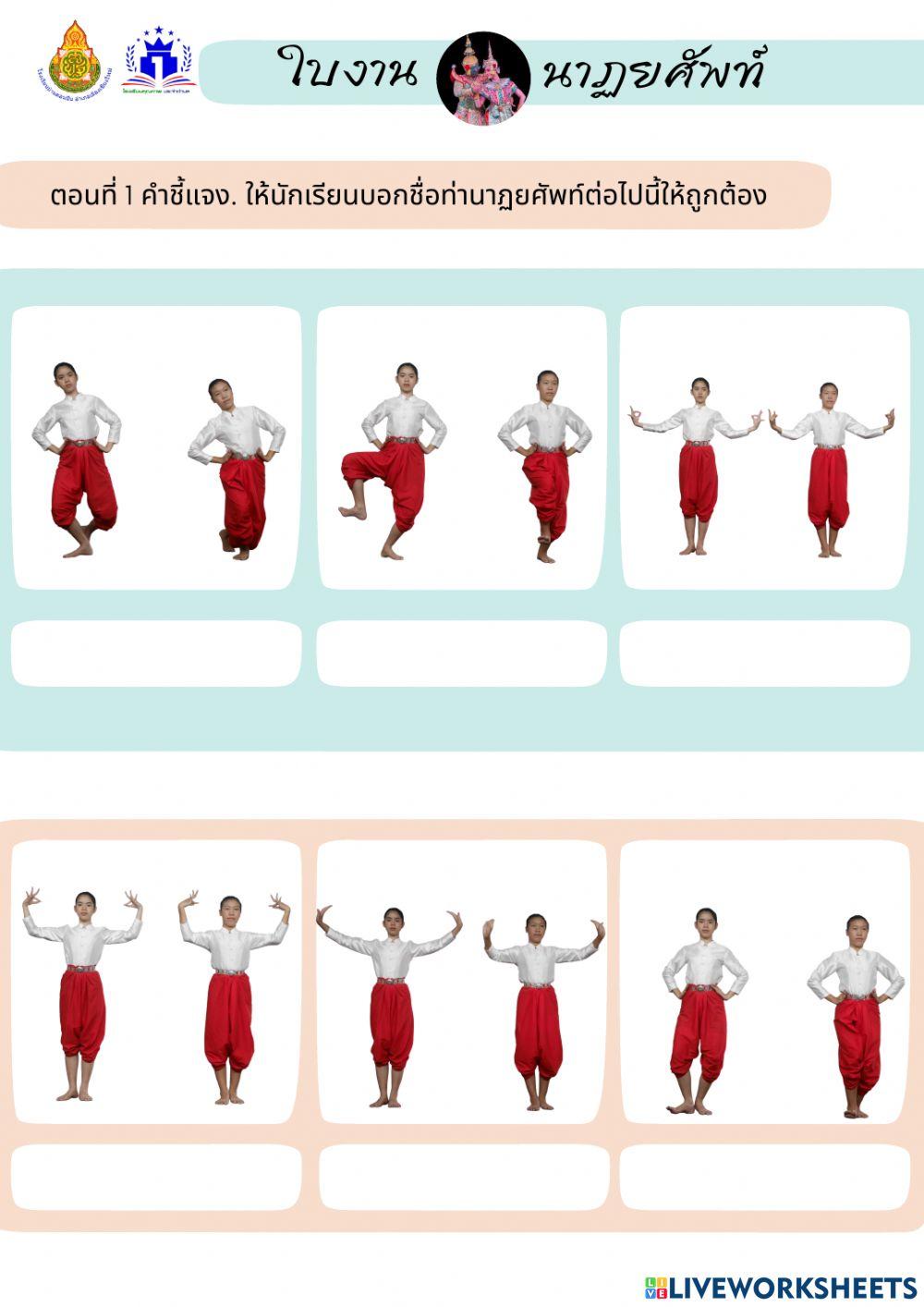 นาฏยศัพท์