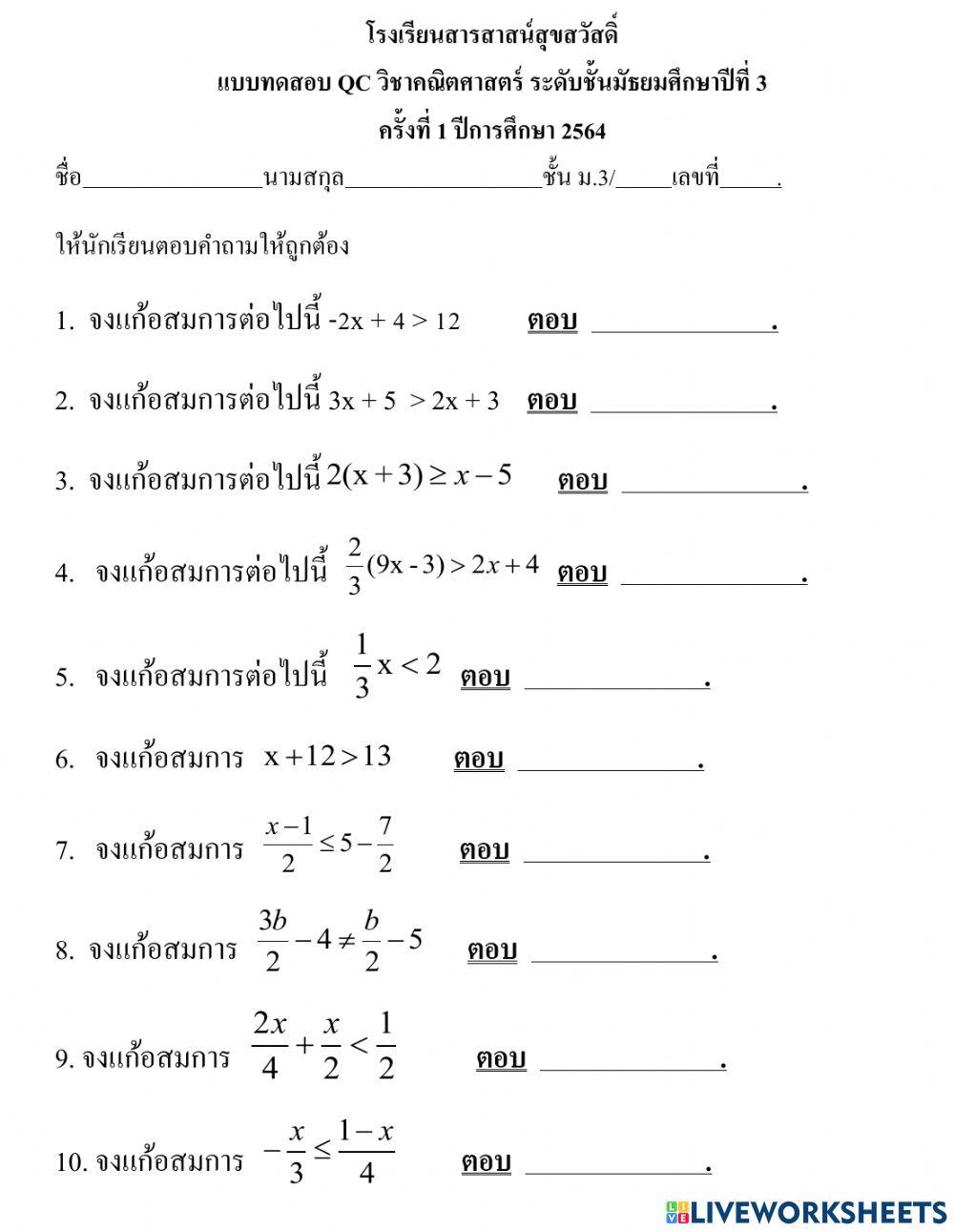 แบบทดสอบ qc วิชาคณิตศาสตร์ ม.3