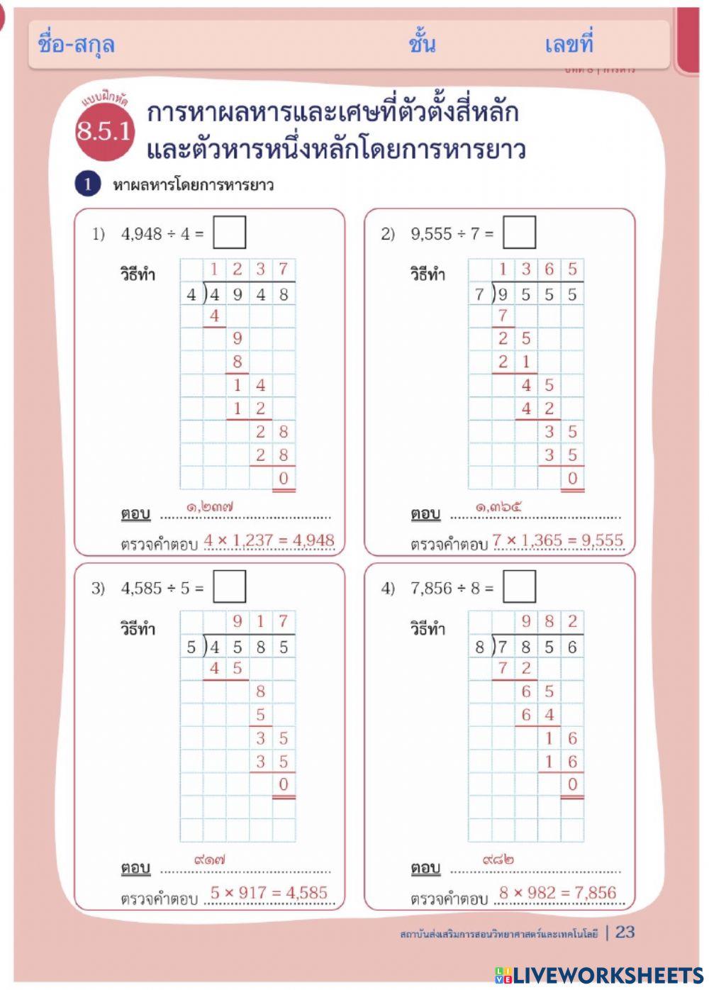 แบบฝึกหัด8.5.1-8.5.2