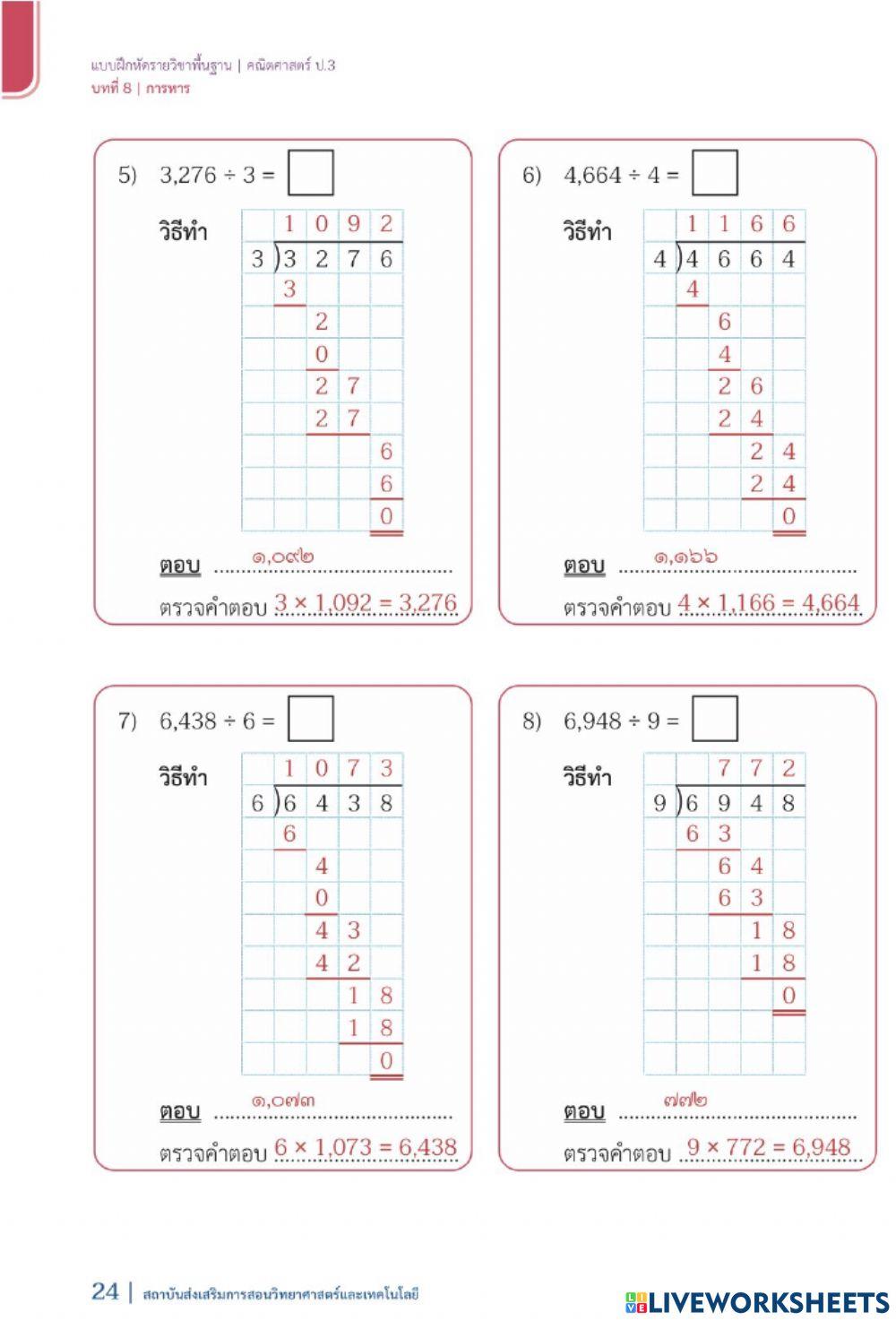 แบบฝึกหัด8.5.1-8.5.2