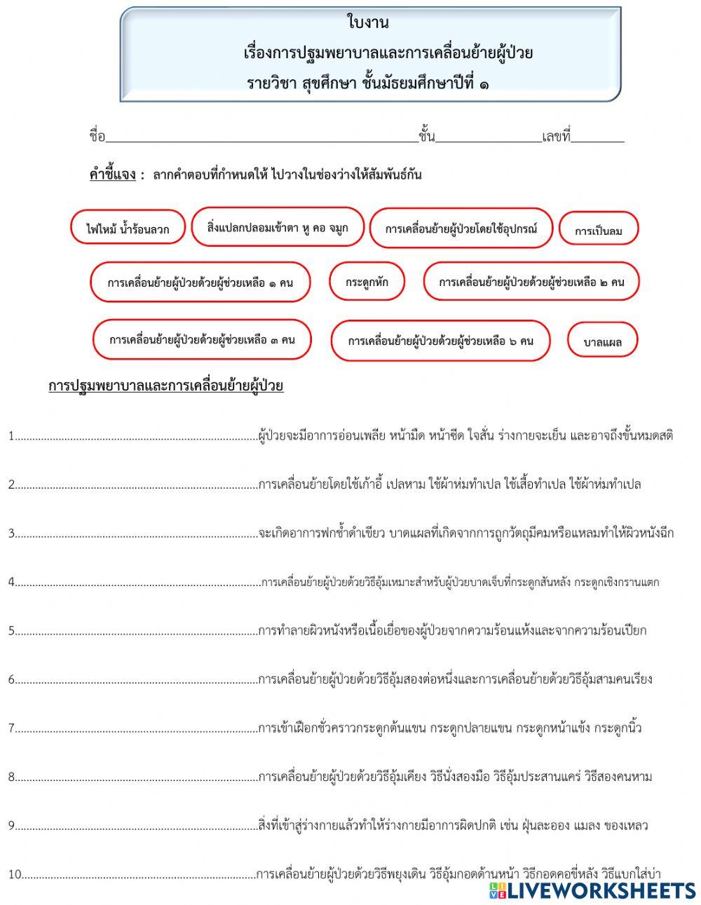 ใบงานสุขศึกษา ม.1 เทอม 2