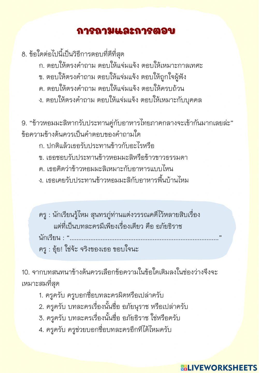 การถามและการตอบ