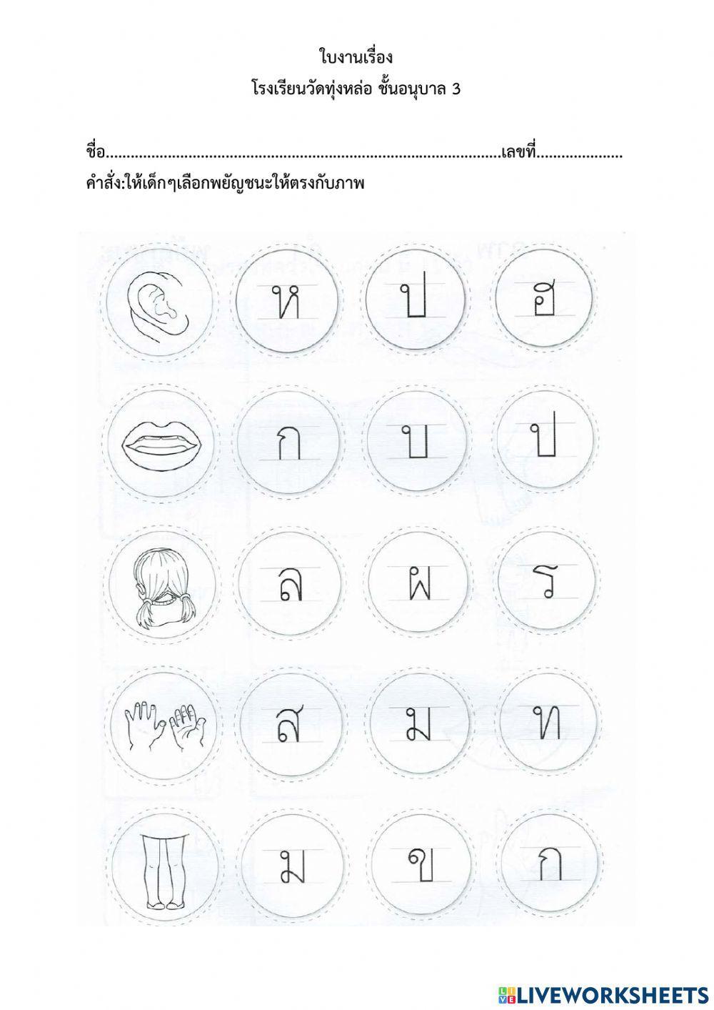 จับคู่พยัญชนะกับรูปภาพ