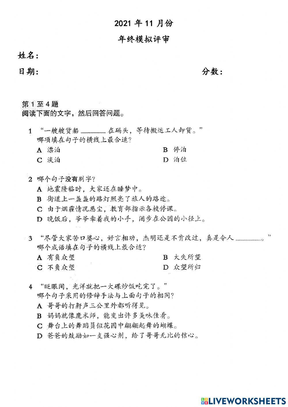 Chinese Online Exercise For Grade 3 Live Worksheets Chinese Online Exercise For Grade 3 Live Worksheets