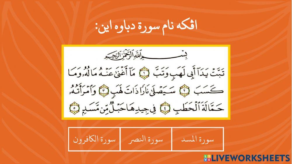 Aktiviti Akhir Tahun ke-4: Al-Quran Di Hatiku