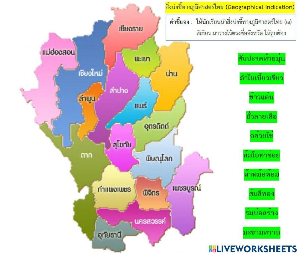 สิ่งบ่งชี้ทางภูมิศาสตร์