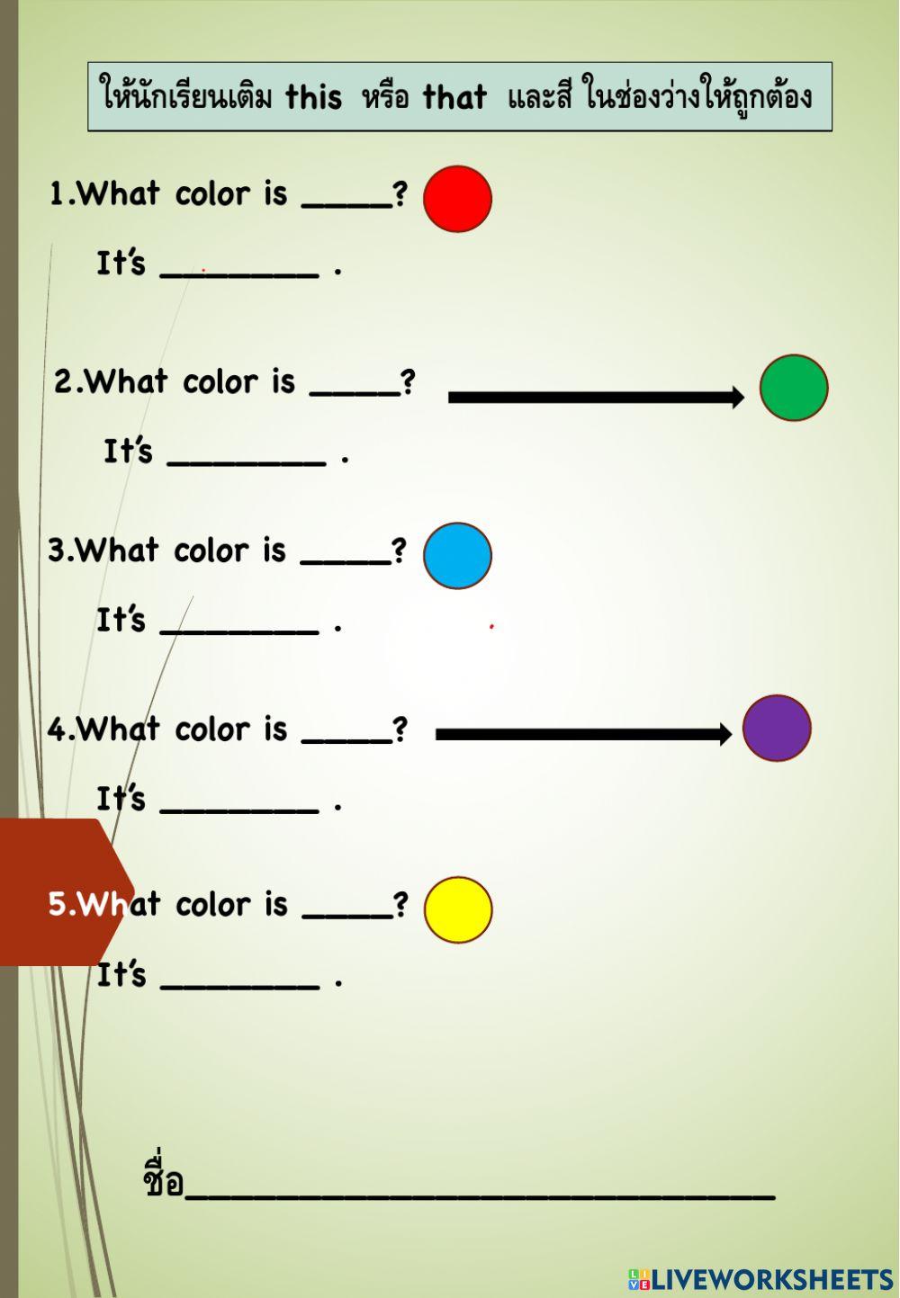 ให้นักเรียนเติม this หรือ that และสี ในช่องว่างให้ถูกต้อง