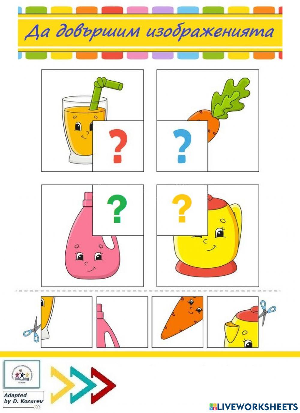 Да довършим изображенията