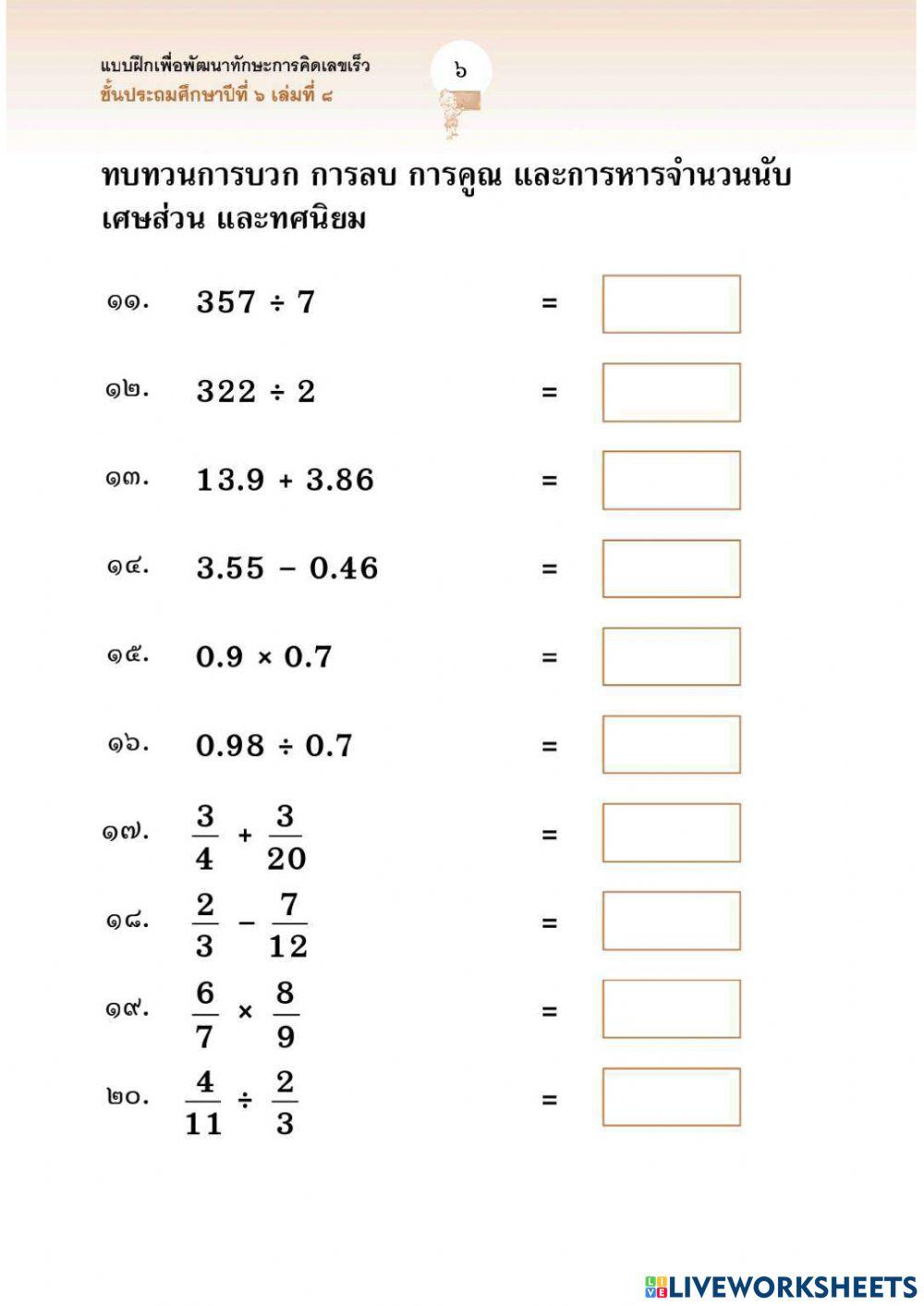 คิดเลขเร็ว