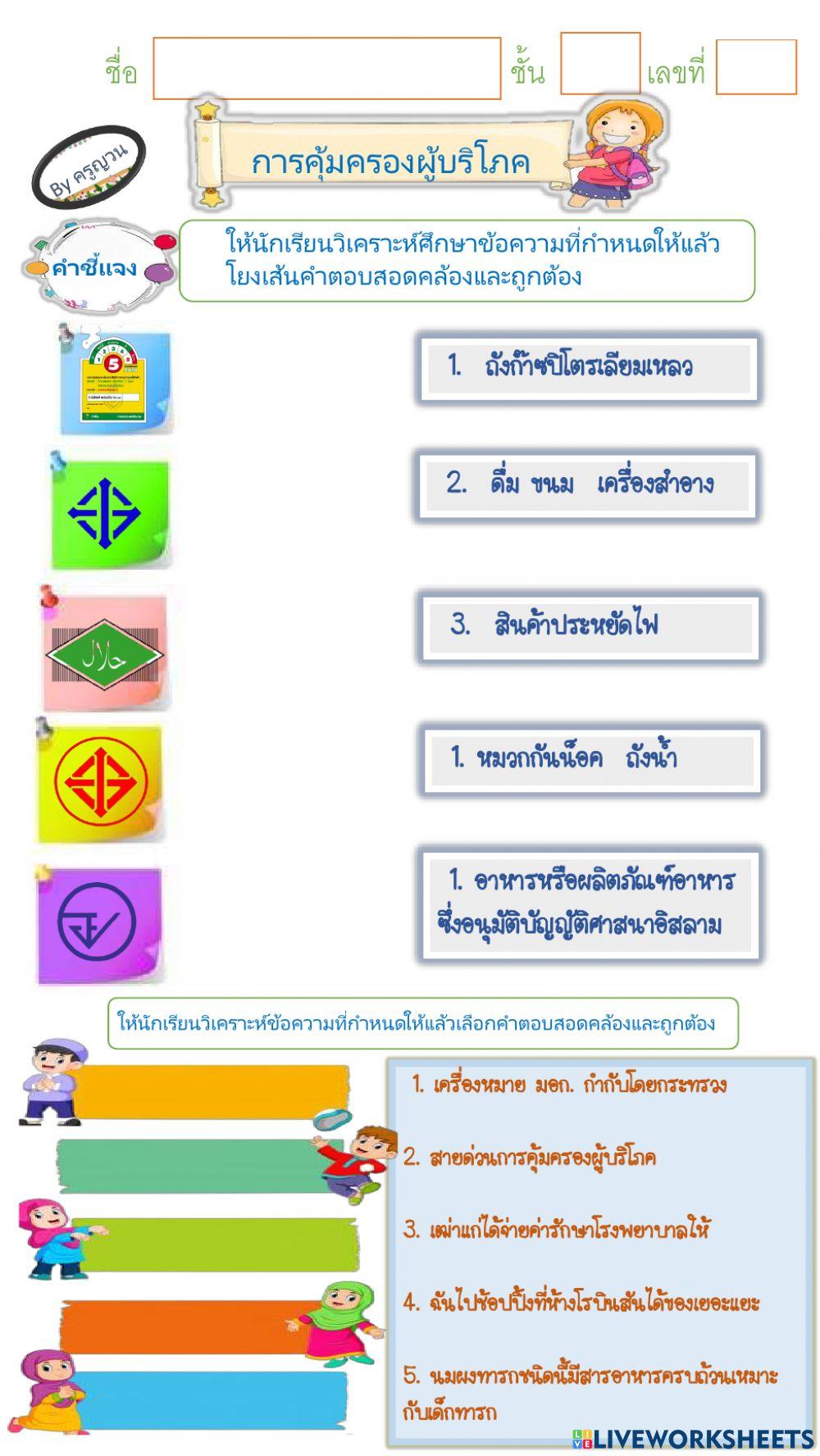 การคุ้มครองผู้บริโภค