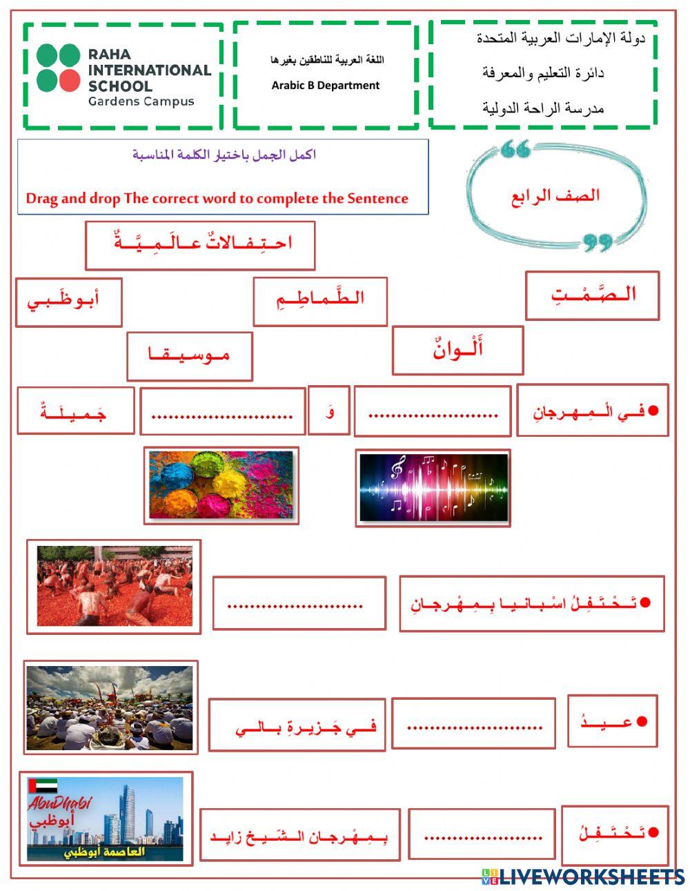الاحتفالات